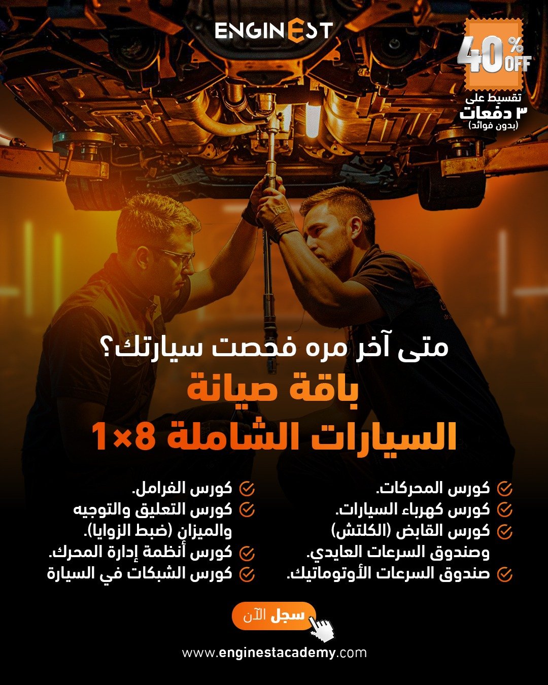 ميكانيكا و كهرباء السيارات icon